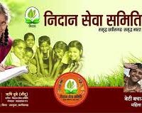 download_Nidan Seva Samiti